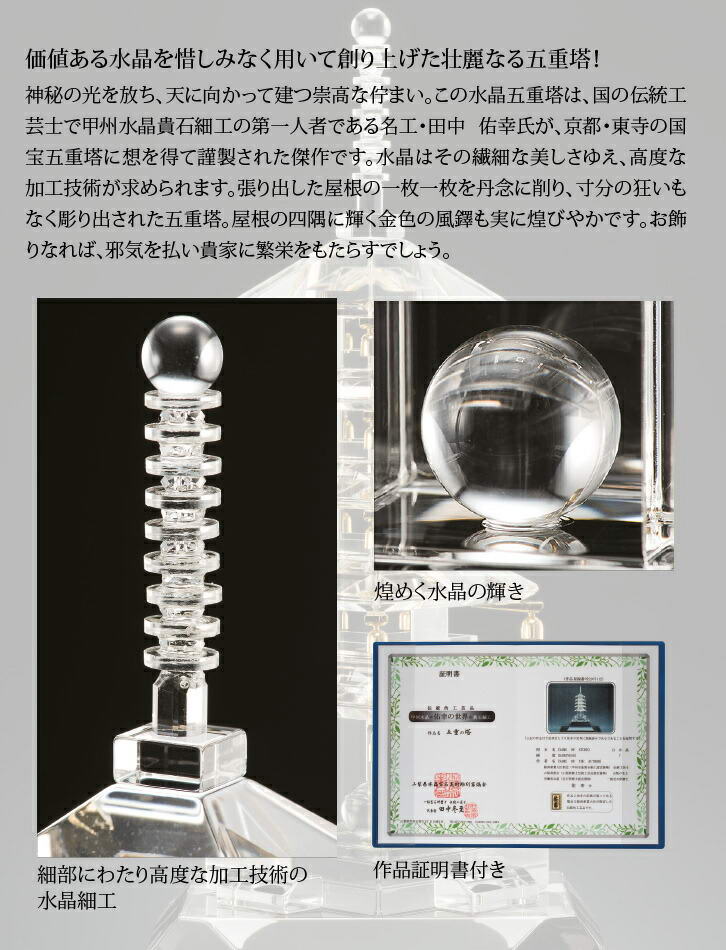 楽天市場】甲州水晶貴石細工 水晶五重塔 - 田中佑幸作、証明書付き