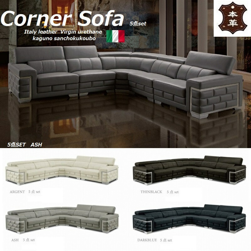 楽天市場】本革 プレミアム コーナ 5点 セット ソファ ＜右肘+左肘+肘