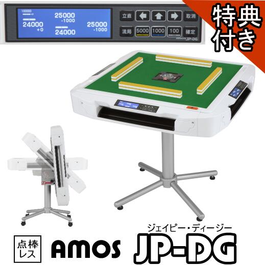 点数表示 全自動麻雀卓 麻雀用品」の人気商品一覧 | 安い商品を通販