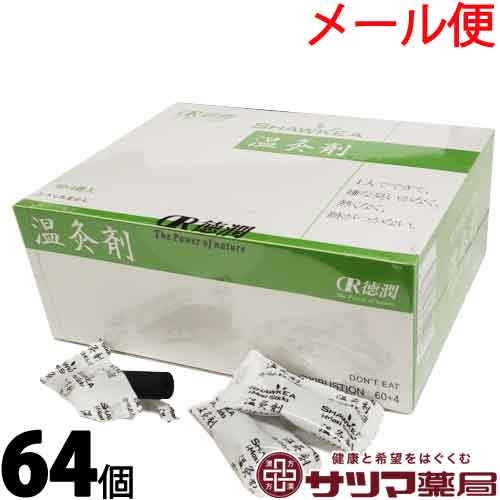 楽天市場】〔徳潤〕温灸剤 1箱(64個入り)【メール便】 1点ごとに1通