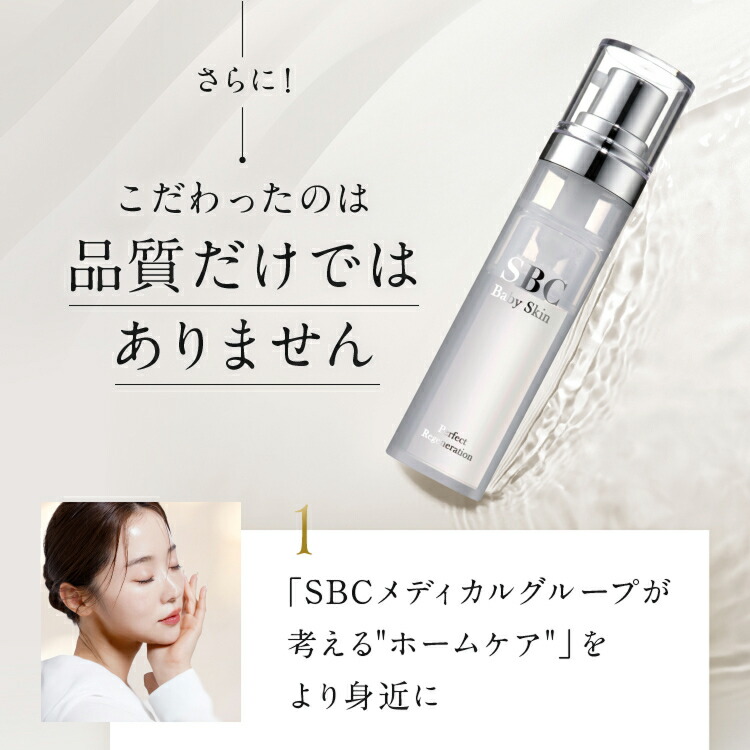 楽天市場】SBC ベビースキン パーフェクトリジェネレーション美容液