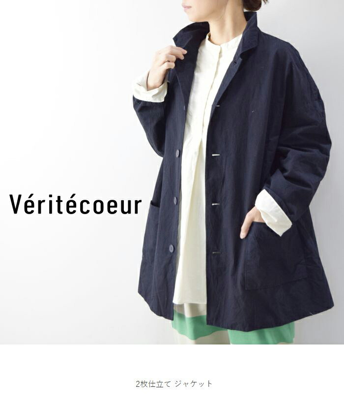 楽天市場】Veritecoeur(ヴェリテクール)2枚仕立て ジャケットmade in