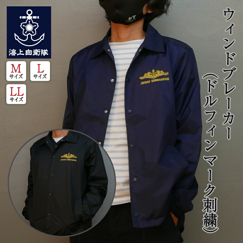 楽天市場】【3/10まで 20％割引】 自衛隊 グッズ ウィンドブレーカー
