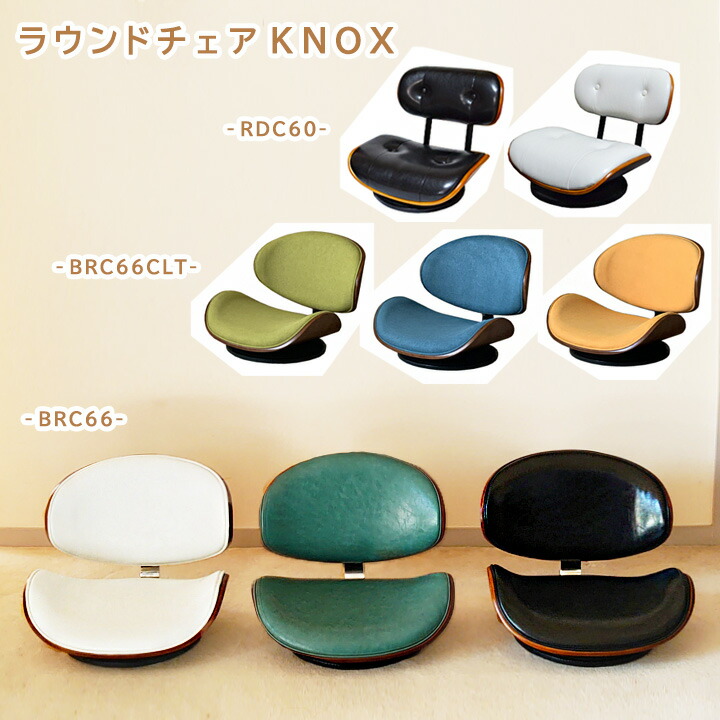楽天市場】【 送料無料 】 KNOX ラウンドチェア [FM] RDC-60 :幅51x