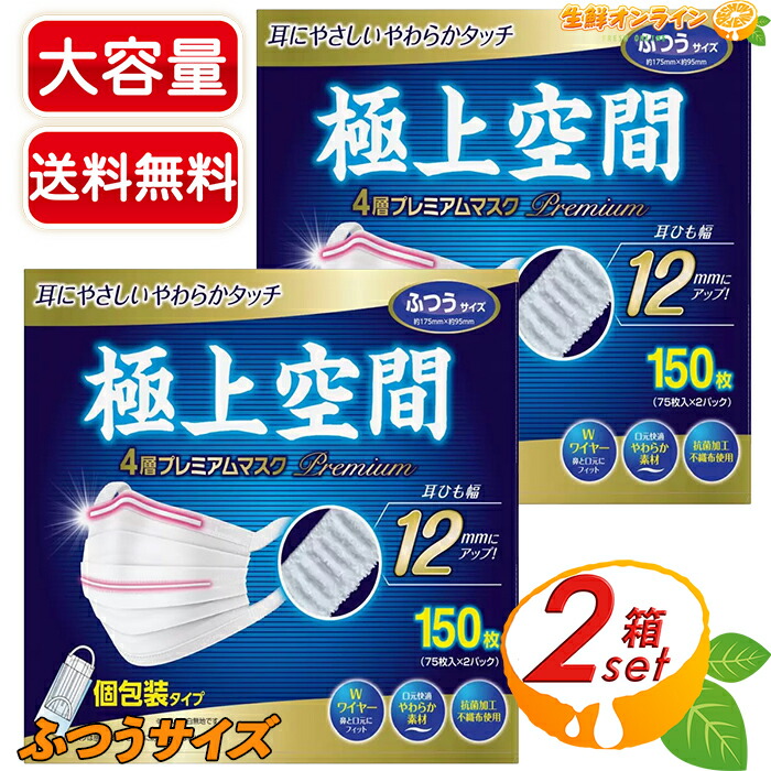 楽天市場】≪150枚入×2箱セット≫【極上空間】4層 プレミアム マスク