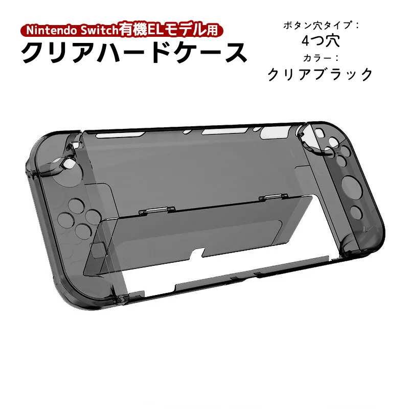 楽天市場】nintendo 有機ELモデル Switch 本体ケース クリアハード