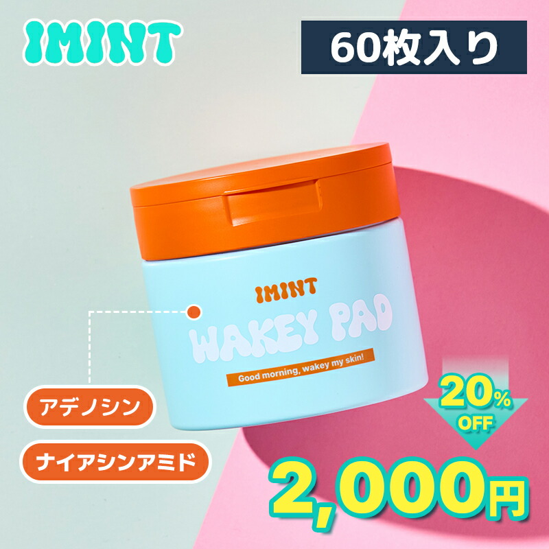 楽天市場】【IMINT(アイミント)】WAKEY PAD 60枚 ウェイキーパッド