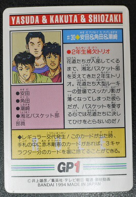 楽天市場】スラムダンク SLAMDUNK カードダス 安田&角田&潮崎 030