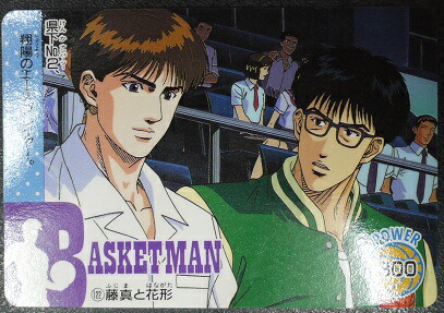 楽天市場】スラムダンク SLAMDUNK P・Pカード 藤真と花形 122 : 宇宙