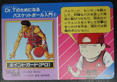 楽天市場】スラムダンク SLAMDUNK P・Pカード 藤真健司 131 : 宇宙戦艦