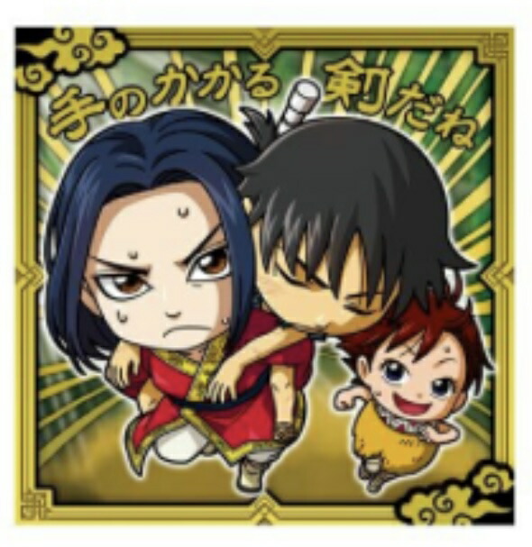 楽天市場】キングダム1-08 信＆嬴政（エイ政）＆河了貂 レアにふぉるめ