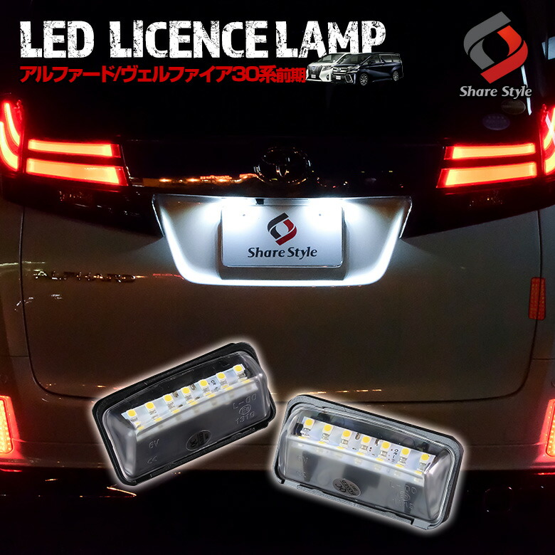 楽天市場】[20%OFF] アルファード ヴェルファイア 30系 前期 LED