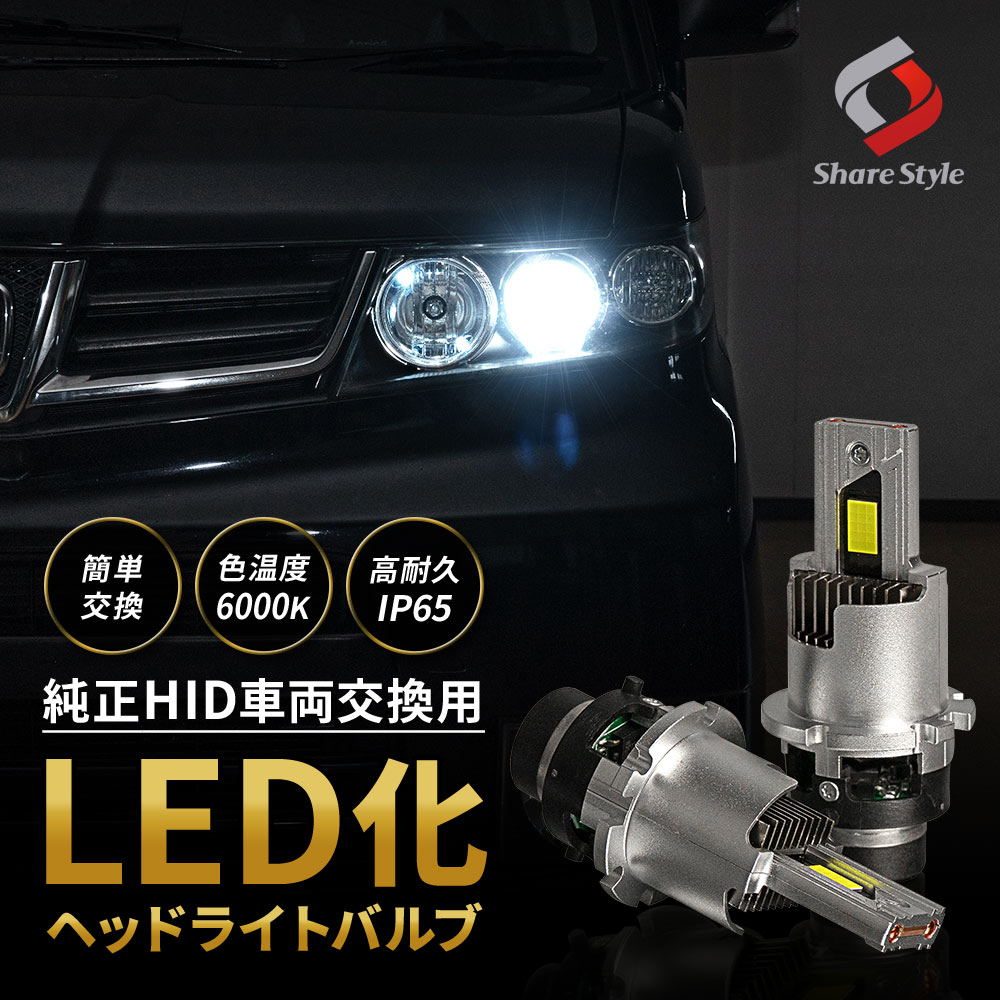 楽天市場】[20%OFF] デリカD5 CV5W 純正HID車両交換 LED ヘッドライト