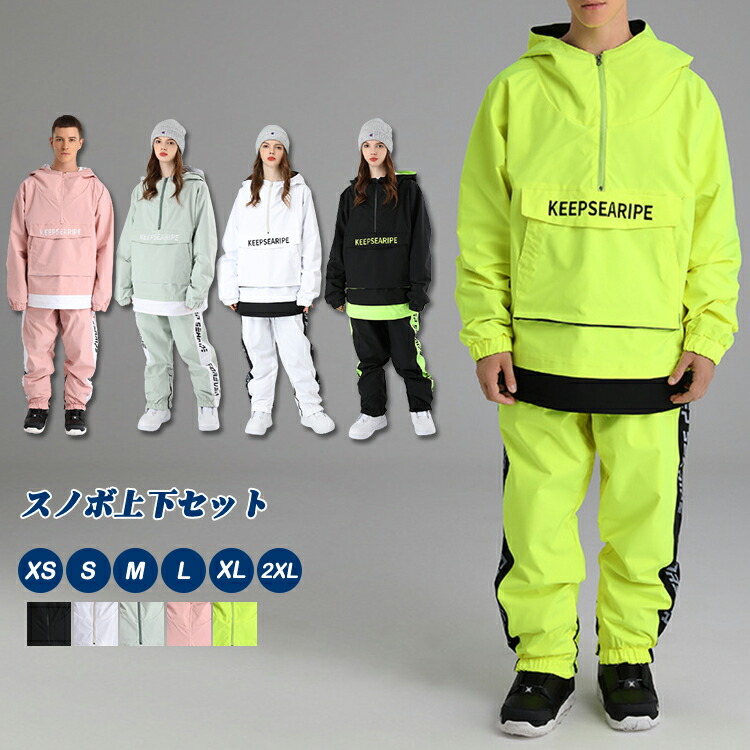 楽天市場】送料無料 スノーボードウェア 上下セット セットアップ