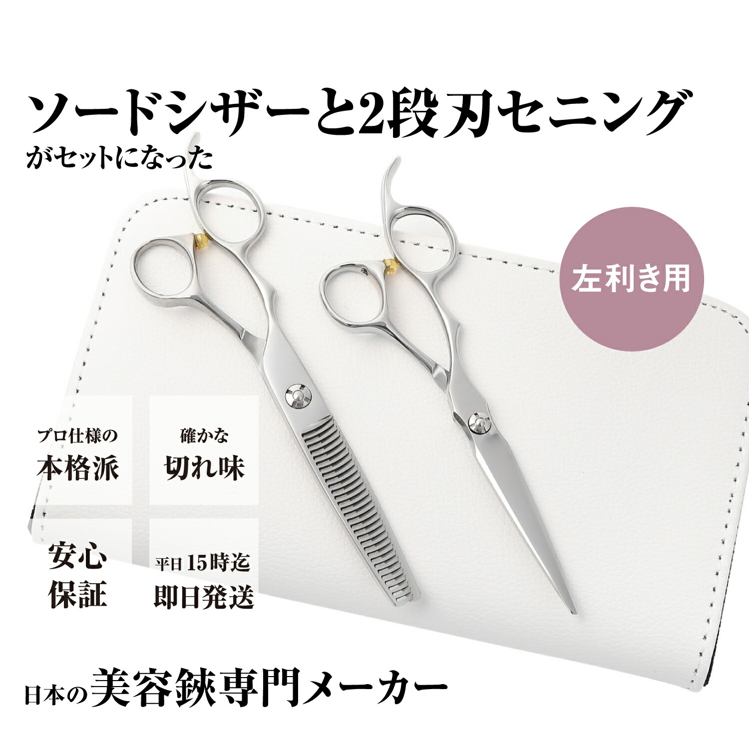 楽天市場】 プロ用 ハイクオリティーライン シザー・セニング
