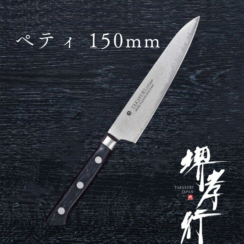 堺孝行 ダマスカス ペティ」の人気商品一覧 | 安い商品を通販サイト