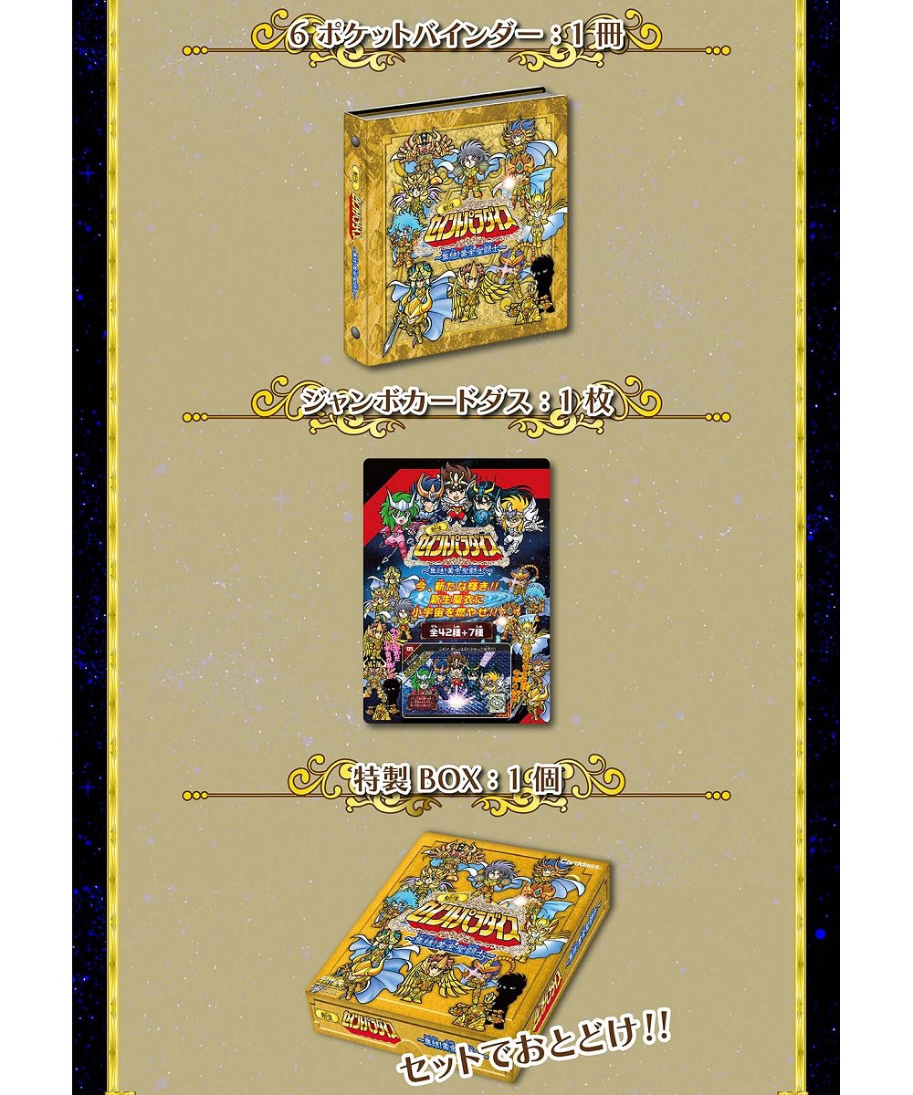 楽天市場】カードダス 新生セイントパラダイス ～集結!黄金聖闘士