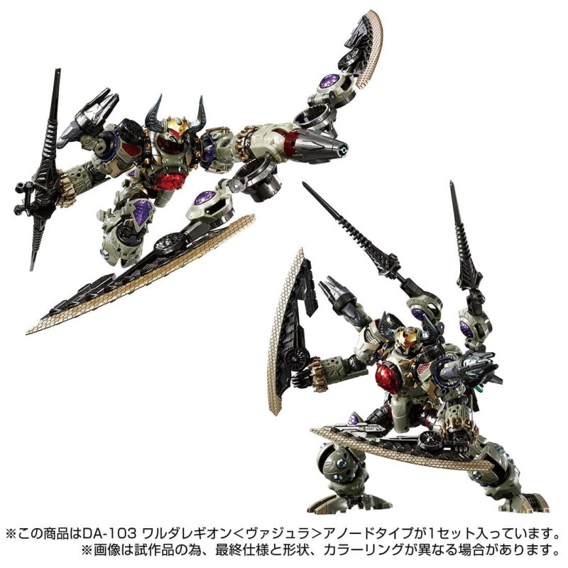 楽天市場】ダイアクロン DA-103 ワルダレギオン＜ヴァジュラ＞アノード
