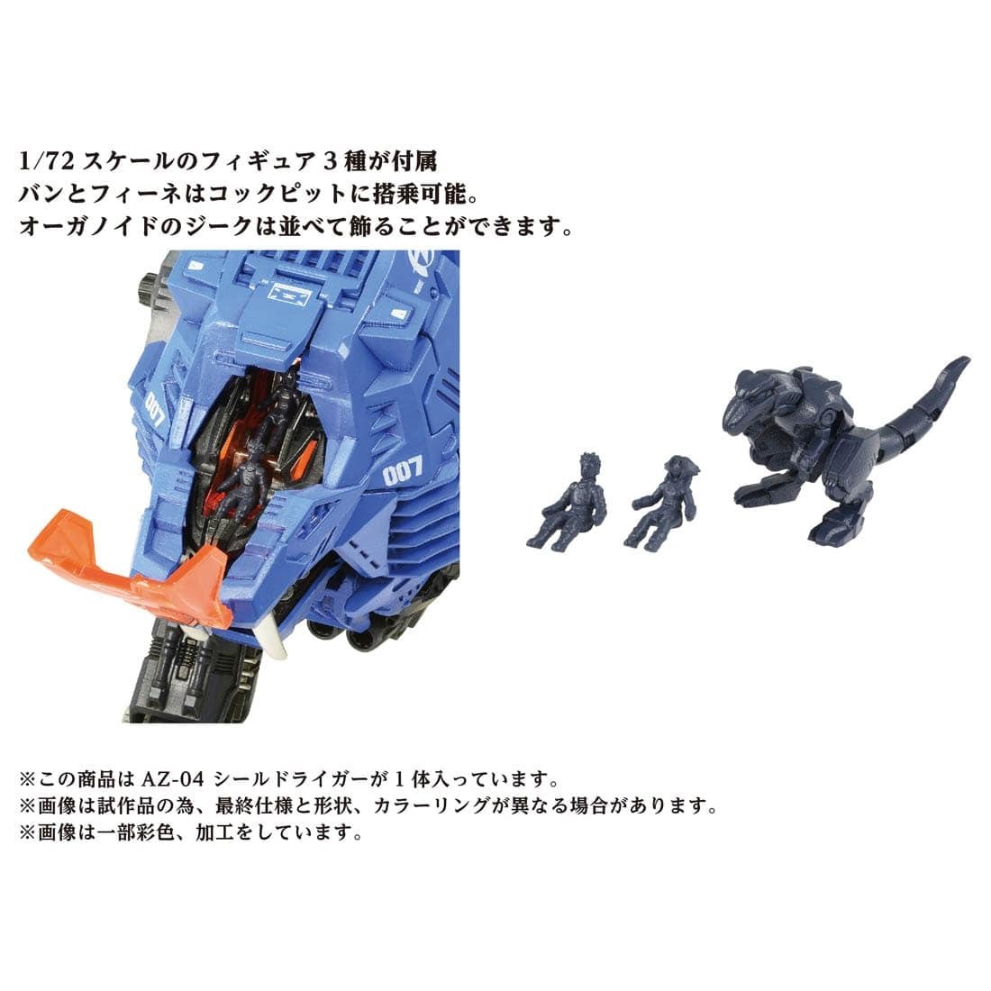 楽天市場】タカラトミー ゾイド AZ-04 シールドライガー : 四季の宝箱