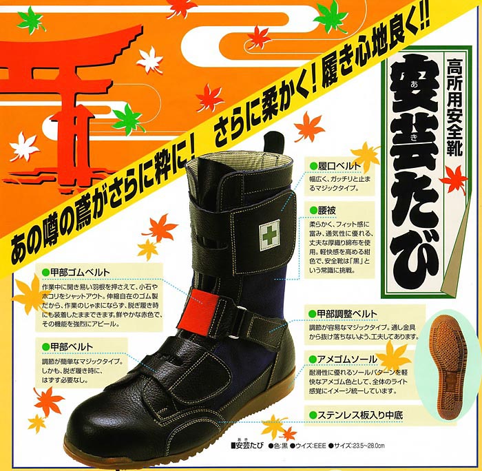 楽天市場】ノサックス安全靴 安芸たび AT207 【23.5〜28.0cm】 建設