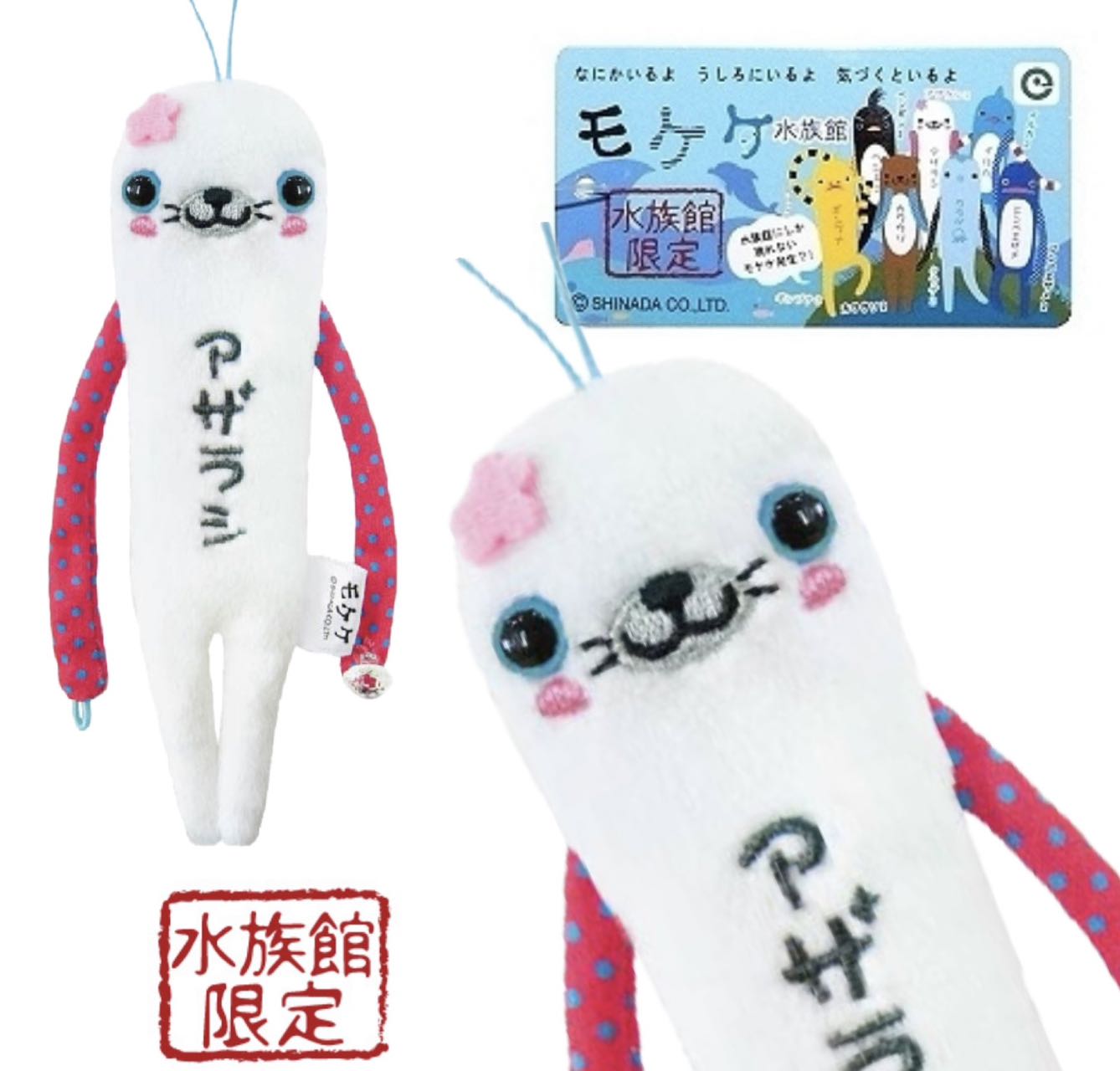 楽天市場】水族館モケケセット【5体セット】【送料無料】【ご当地