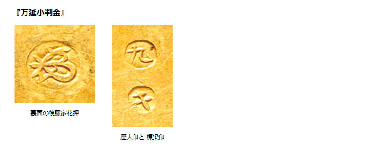楽天市場】『 万延小判金 』 小判 古銭 本物 たがね打ち 江戸小判 日本