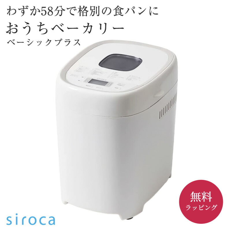 楽天市場】シロカ siroca ホームベーカリー ホワイト SB-2D151 おうち