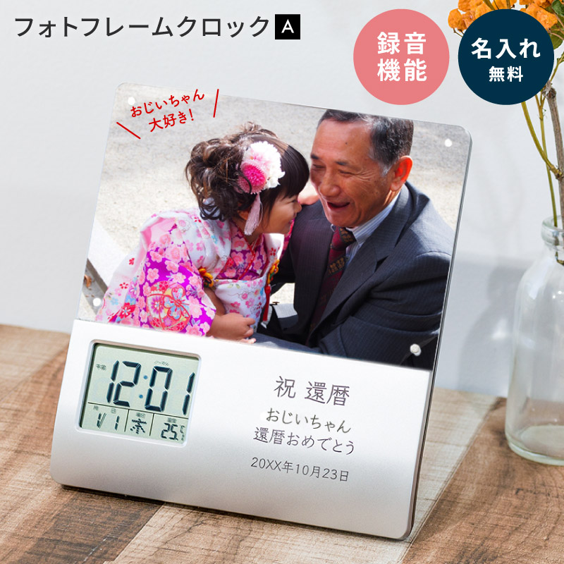 楽天市場】【スーパーセール限定P10倍】名入れ フォトフレームクロック
