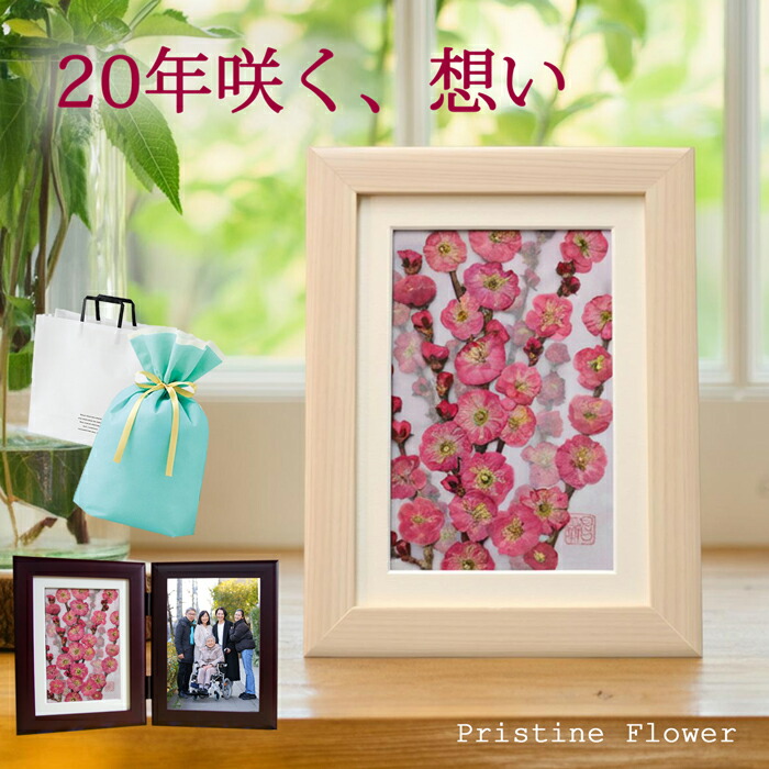 楽天市場】枯れない花 hana 花 ☆ 押し花 額 | 押し花アート 作品 販売