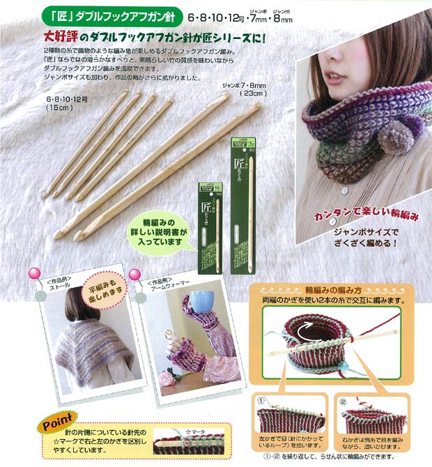 楽天市場】クロバー 「匠」ダブルフックアフガン針 6号 ／ 8号