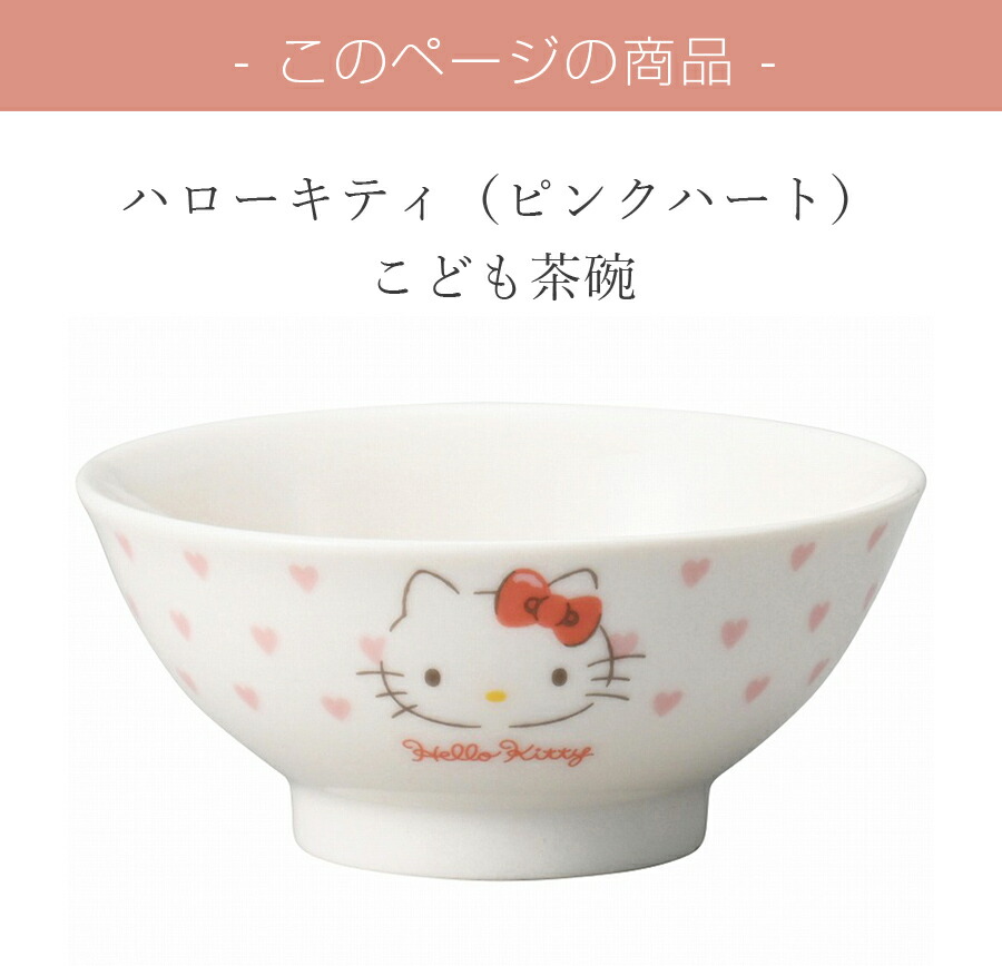 楽天市場】子供食器 キティちゃん 女子 陶器 お皿【ハローキティ