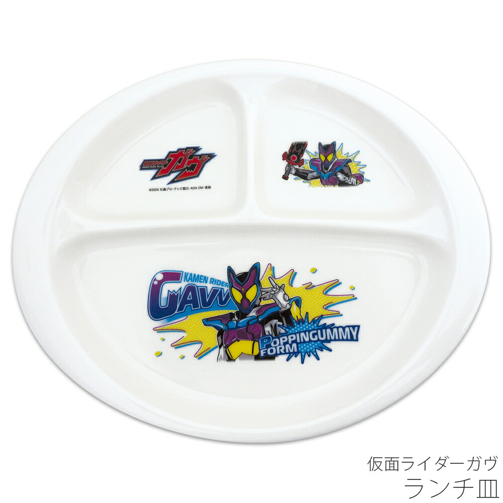 楽天市場】在庫限りで廃番・完売 仕切り皿 お子様ランチ【仮面