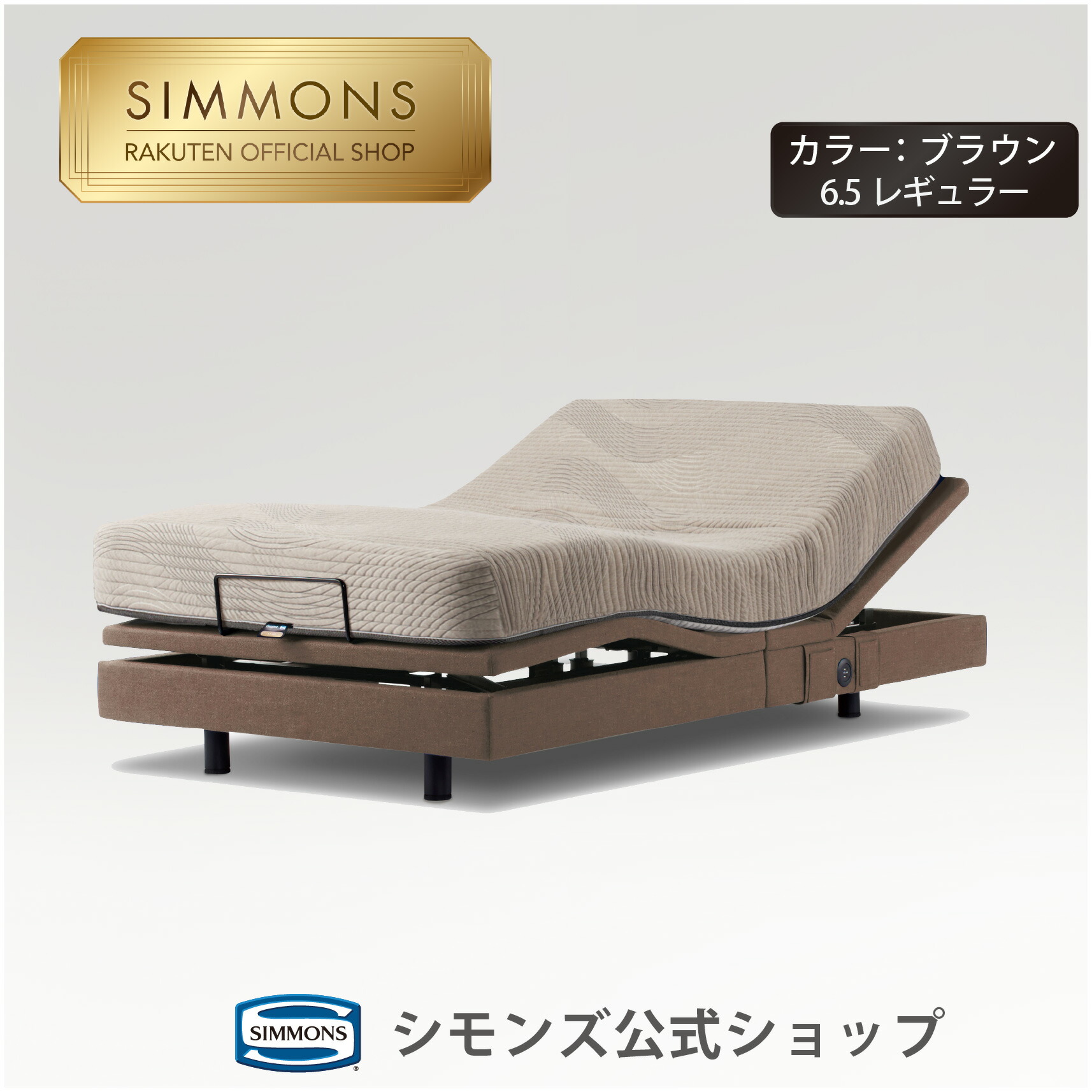 シモンズ 電動ベッド（2） シングル ポケットコイルマットレス付 動作