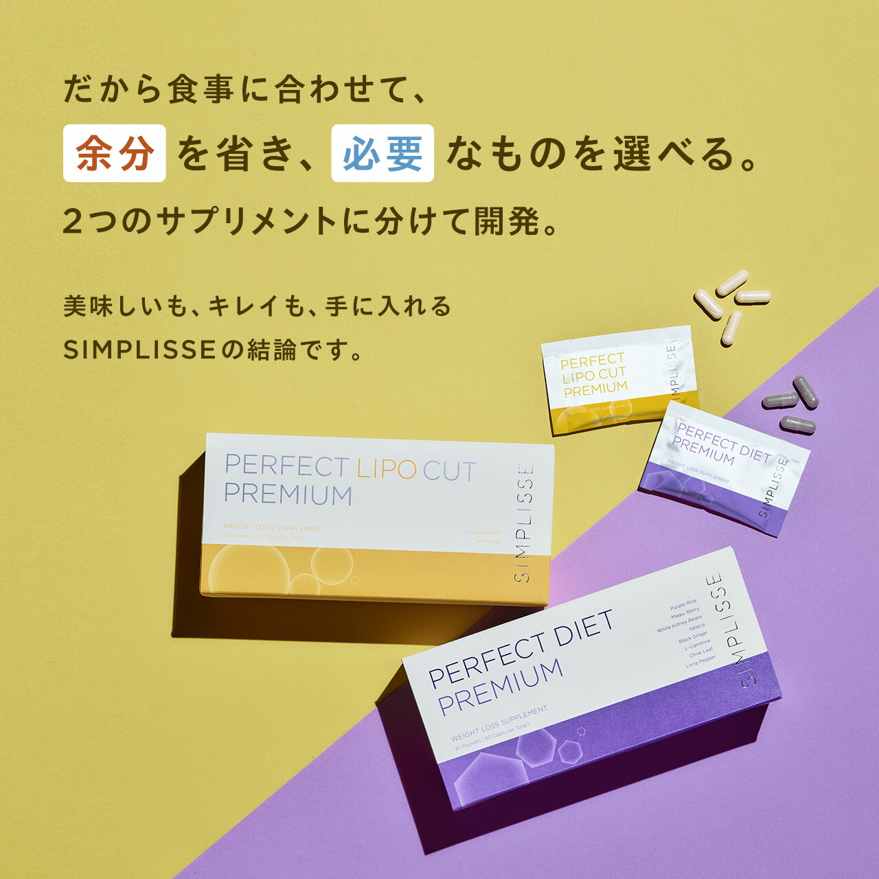 楽天市場】シンプリス パーフェクトダイエット セット プレミアム 各30
