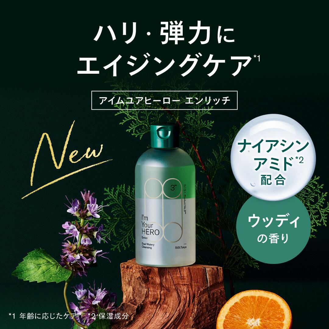 楽天市場】【帰宅後サッと花粉オフ】SISI アイムユアヒーロー 美容液