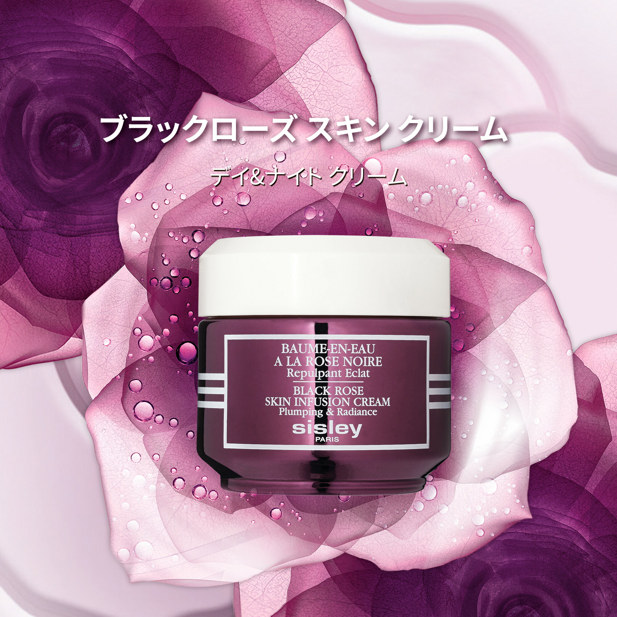楽天市場】【公式】 シスレー ブラックローズ スキン クリーム 50mL