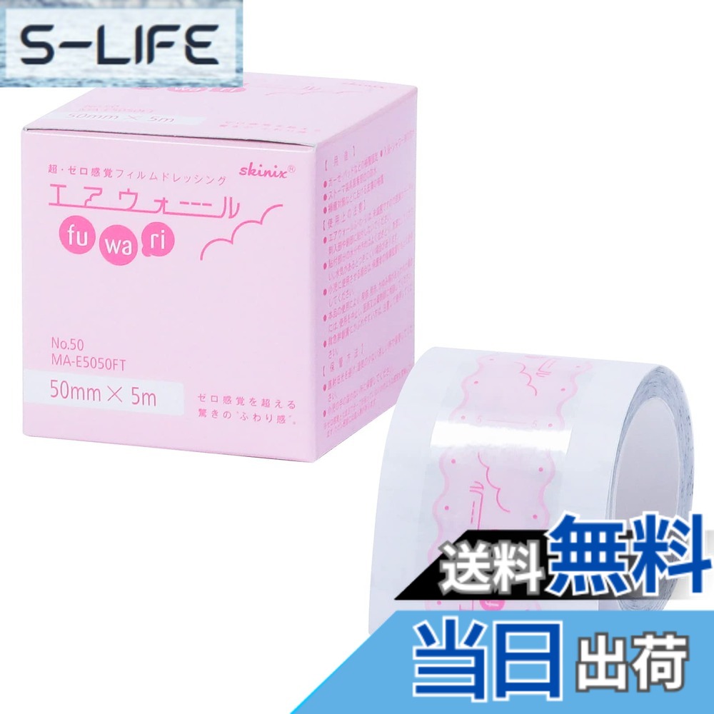 楽天市場】エアウォール（サージカルテープ｜衛生日用品・衛生医療品