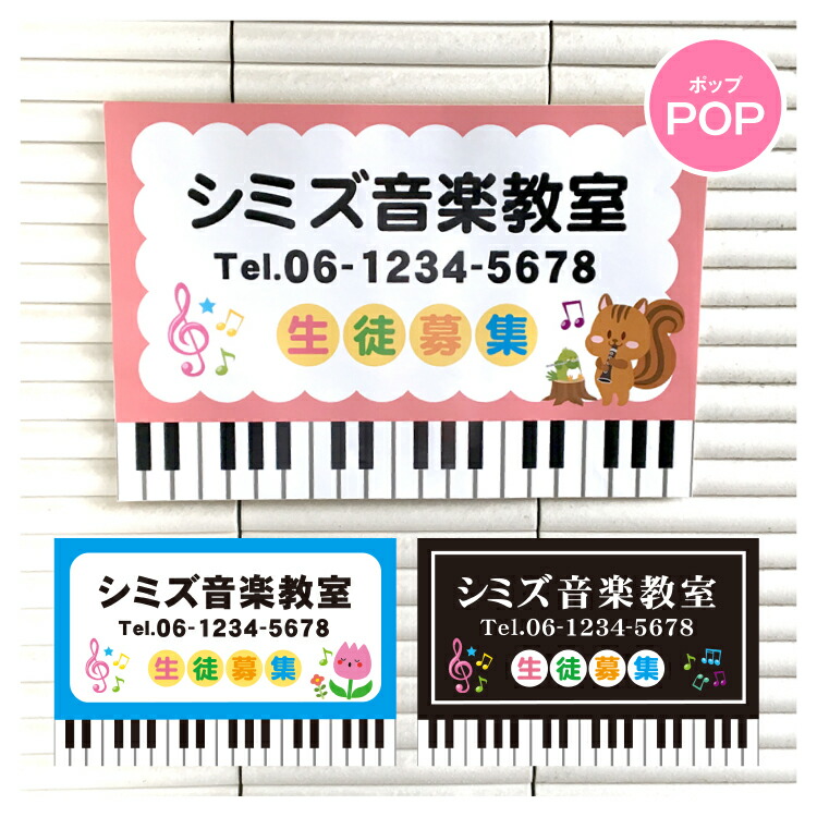 音楽教室 ピアノ教室 看板 60x45cm 楽天市場】看板 ピアノ教室 看板