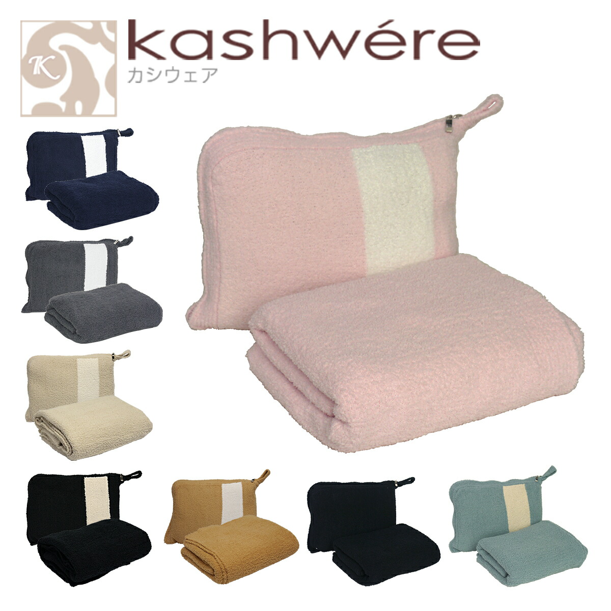 楽天市場】【店内ポイント5倍】kashwere カシウエア トラベル