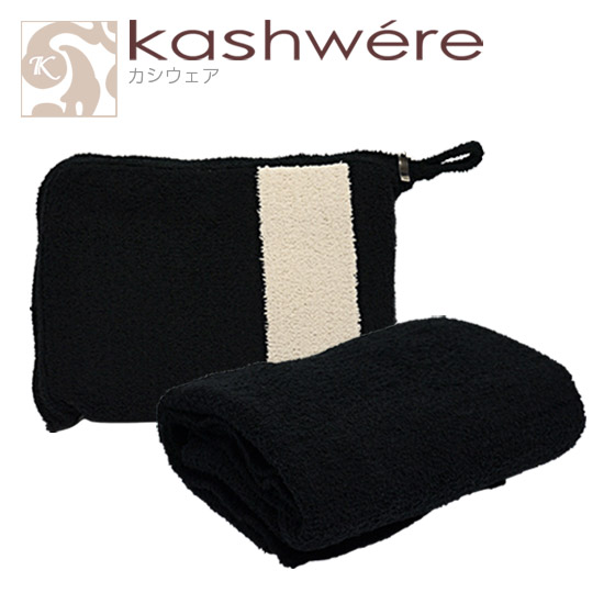 楽天市場】【店内ポイント5倍】kashwere カシウエア トラベル