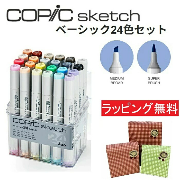 楽天市場】コピック スケッチ 24色セットスタンダード COPIC スケッチ