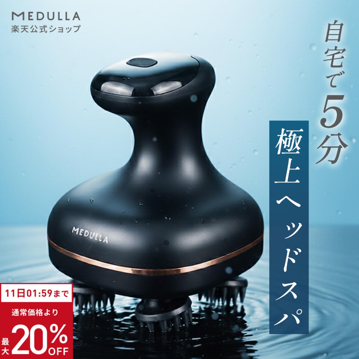楽天市場】【期間限定20％OFF】 メデュラ ヘッドスパリフト 頭皮
