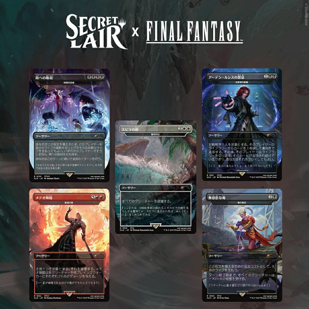 楽天市場】Secret Lair x FINAL FANTASYの通販
