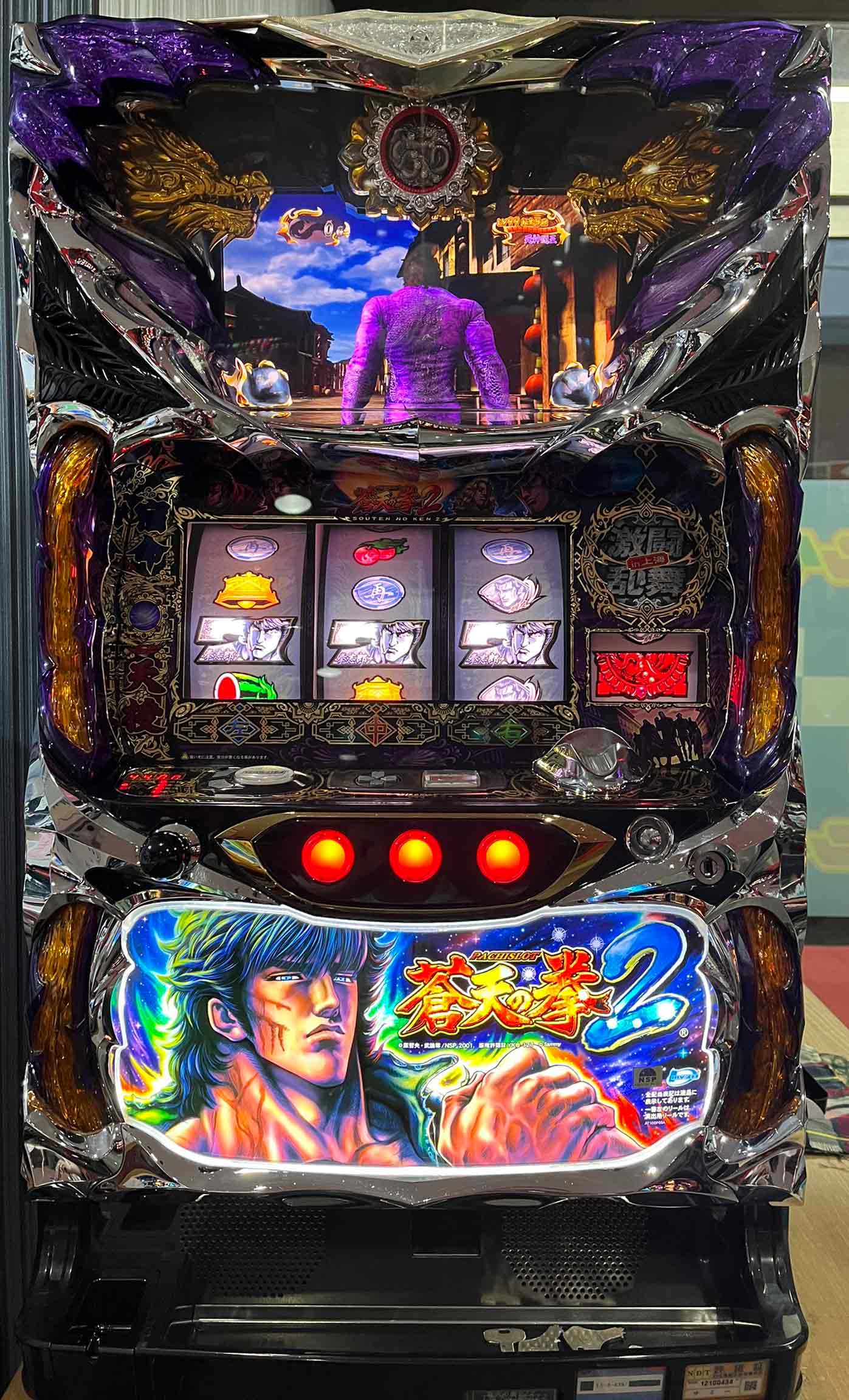 楽天市場】パチスロ 蒼天の拳の通販