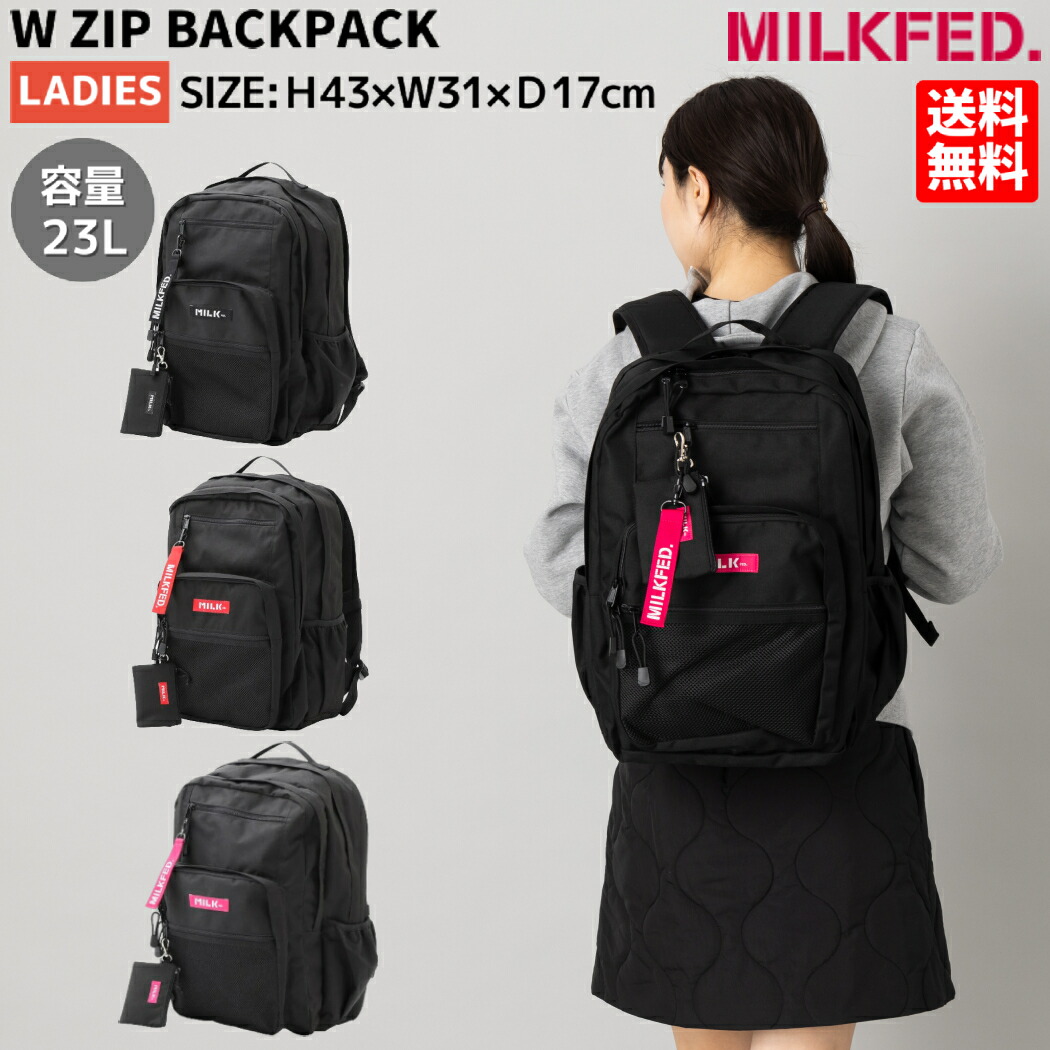 楽天市場】ミルクフェド MILKFED. W ZIP BACKPACK ダブルジップ バック