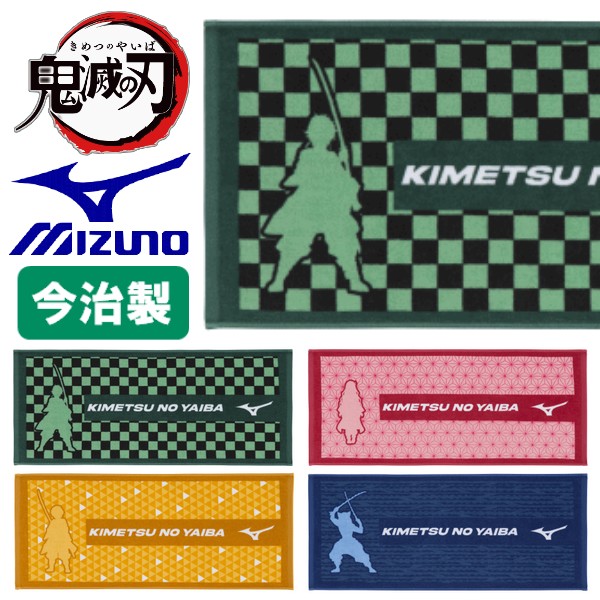 楽天市場】鬼滅の刃 ミズノ フェイスタオル 今治製 スポーツタオル