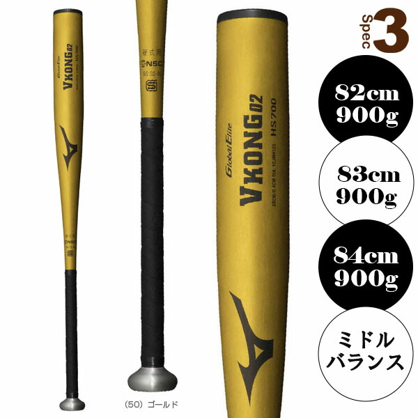 VKONG02 硬式バット 84cm HS700 中古 - Mizuno VKONG02 中学硬式バット
