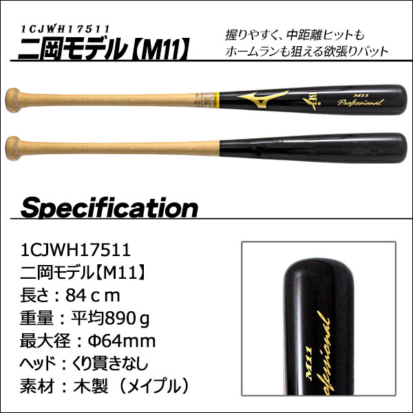 楽天市場】硬式木製バット / ミズノ 硬式 木製 バット bfj 中学 高校