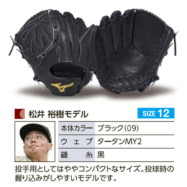 楽天市場】ミズノプロ オーダーグラブ 硬式グローブ 硬式用 松井裕樹