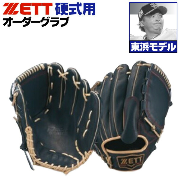 楽天市場】ゼット プロステイタス オーダーグラブ 東浜モデル 531型